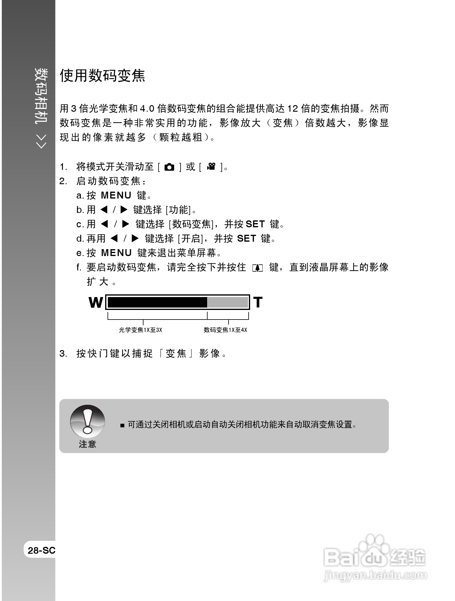 拍得丽SL-63型数码相机使用说明书:[3]
