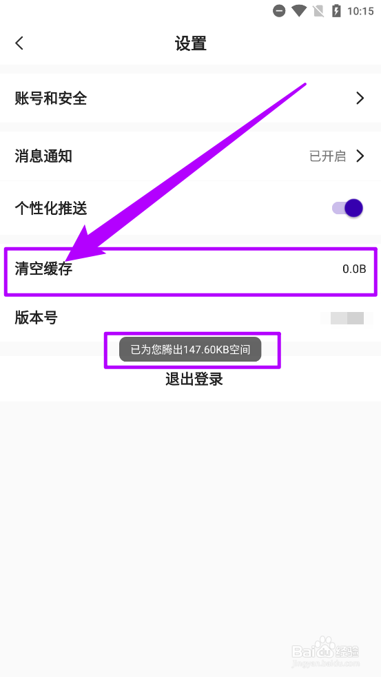 懒人兼职中怎么清空本地缓存