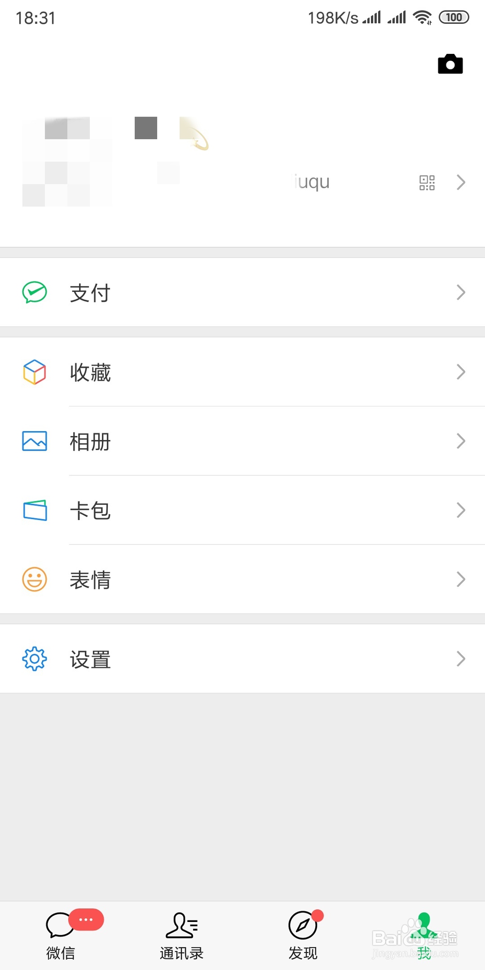 怎样修复微信的聊天记录