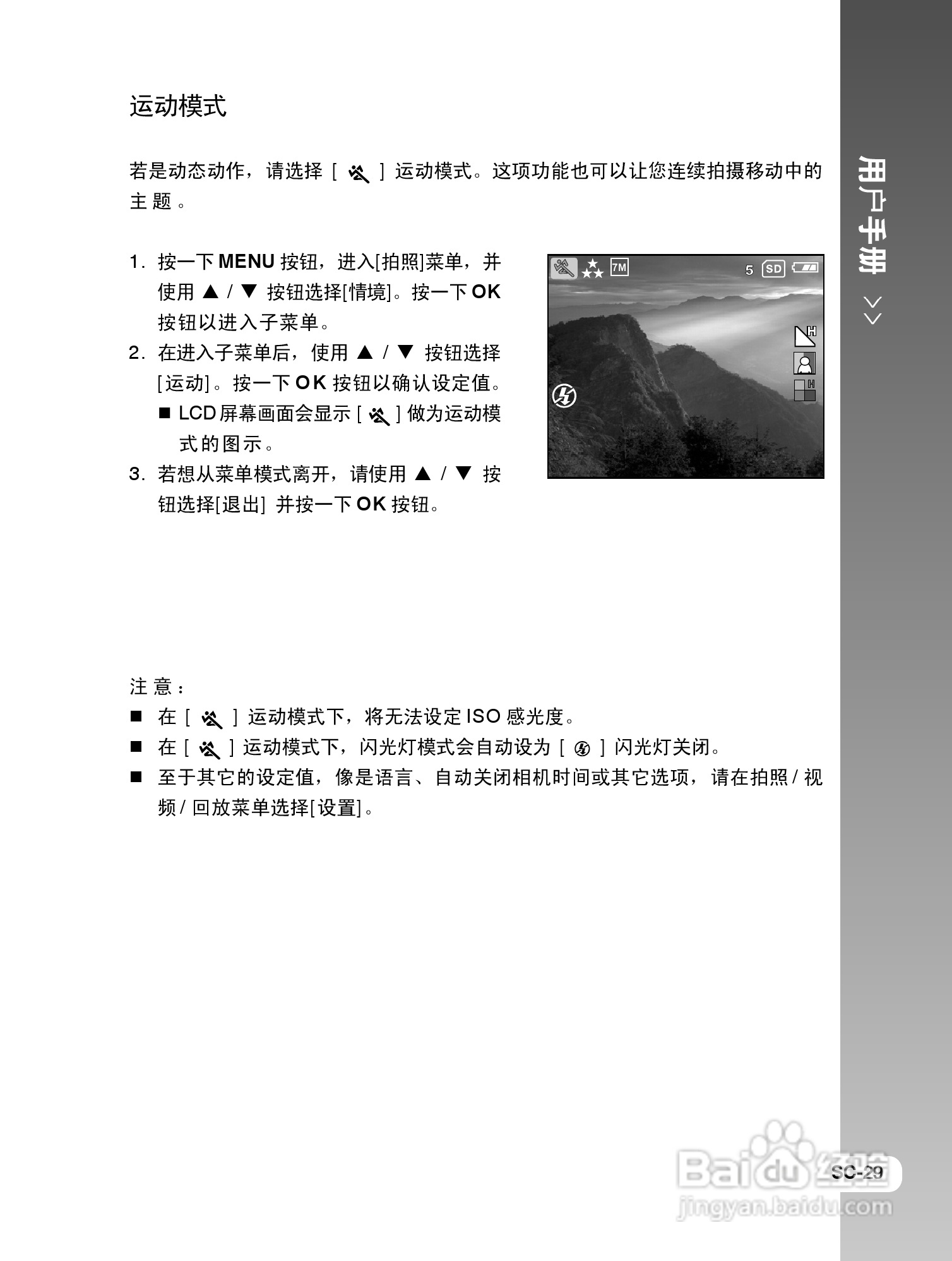 拍得丽IQ DIGITAL 77s型数码相机使用说明书:[3]