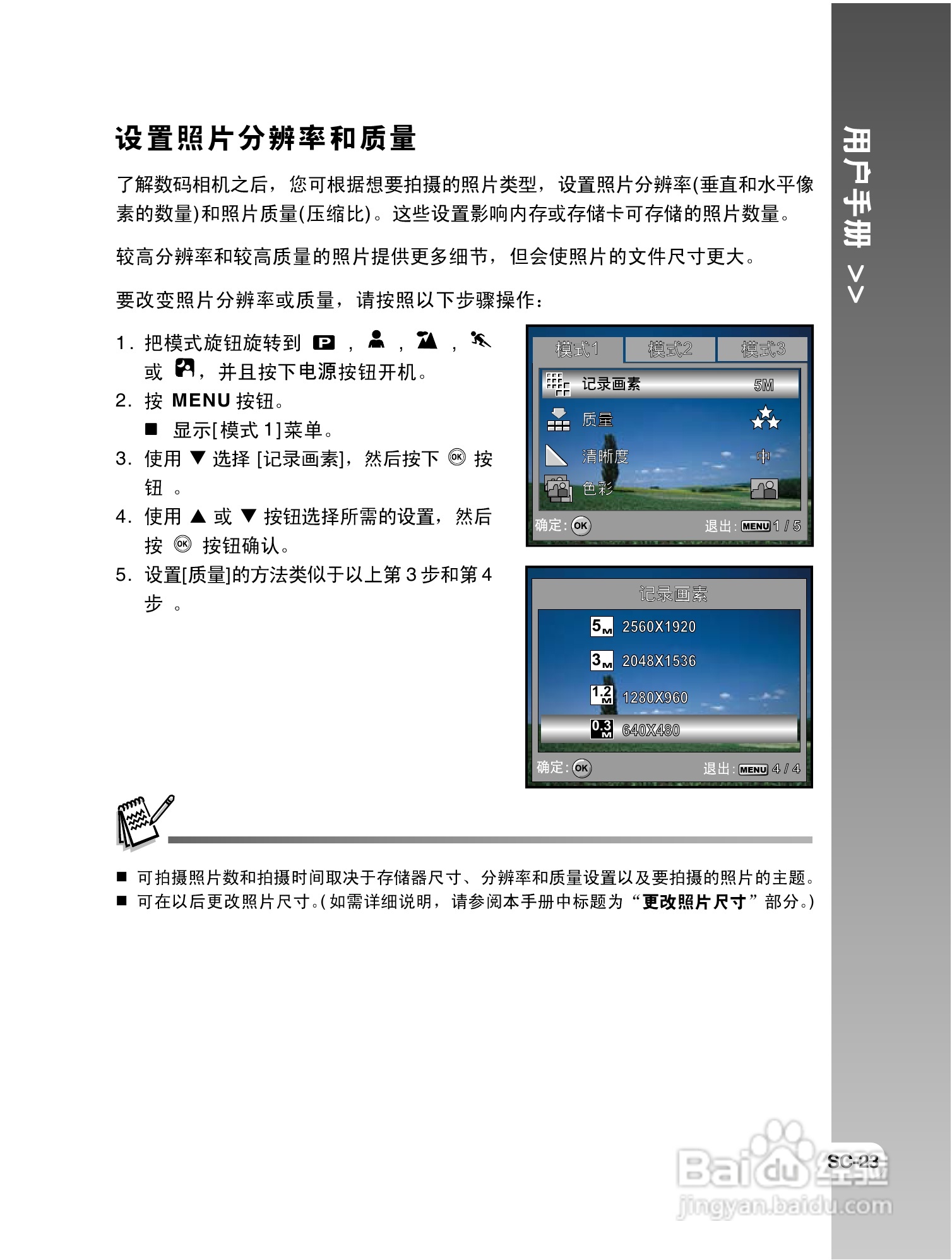 拍得丽 IQ DIGITAL 59e型数码相机使用说明书:[3]