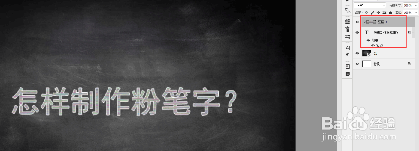 用PS制作逼真粉笔字