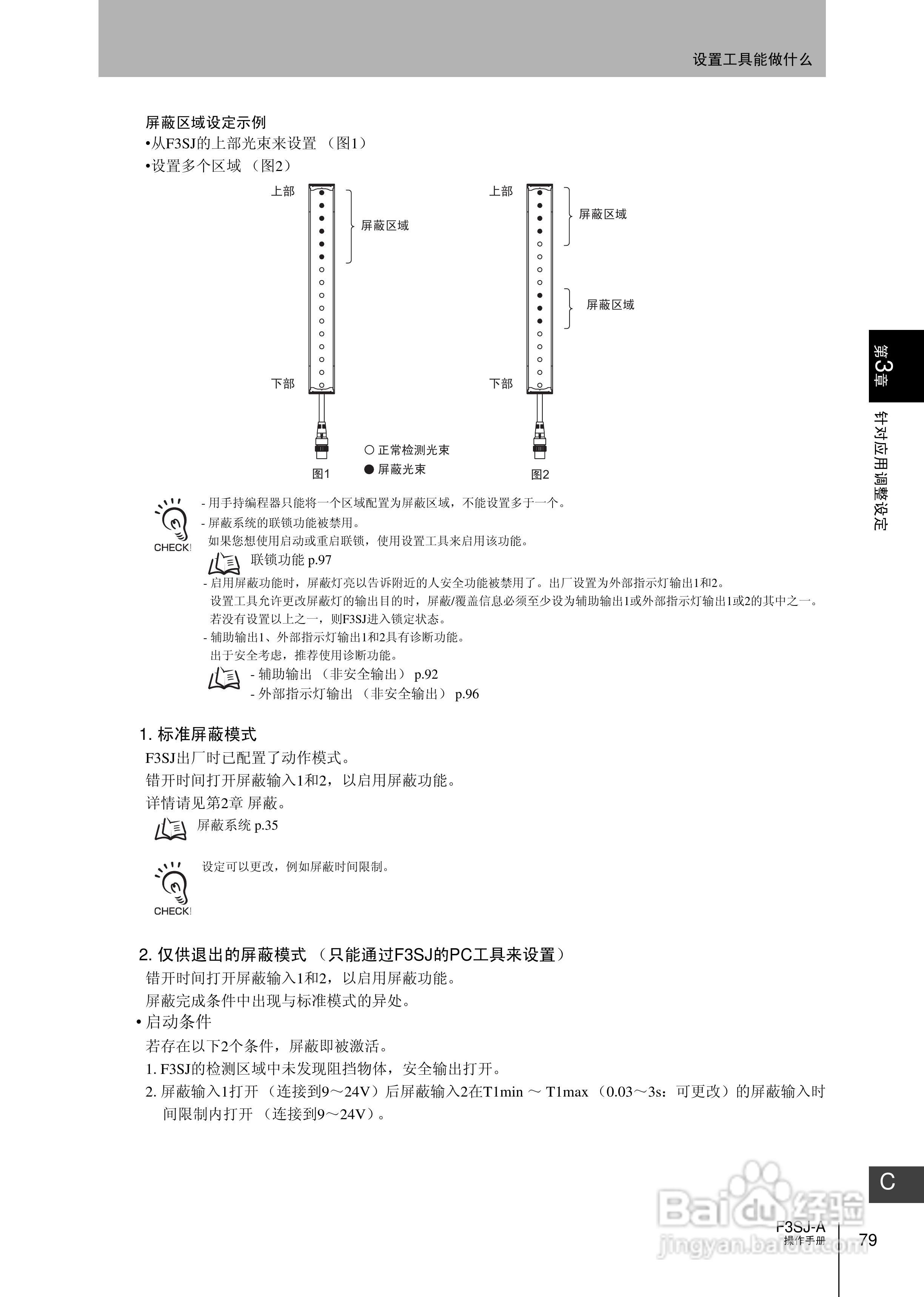 欧姆龙 F3SJ-A P系列安全光幕操作手册:[10]