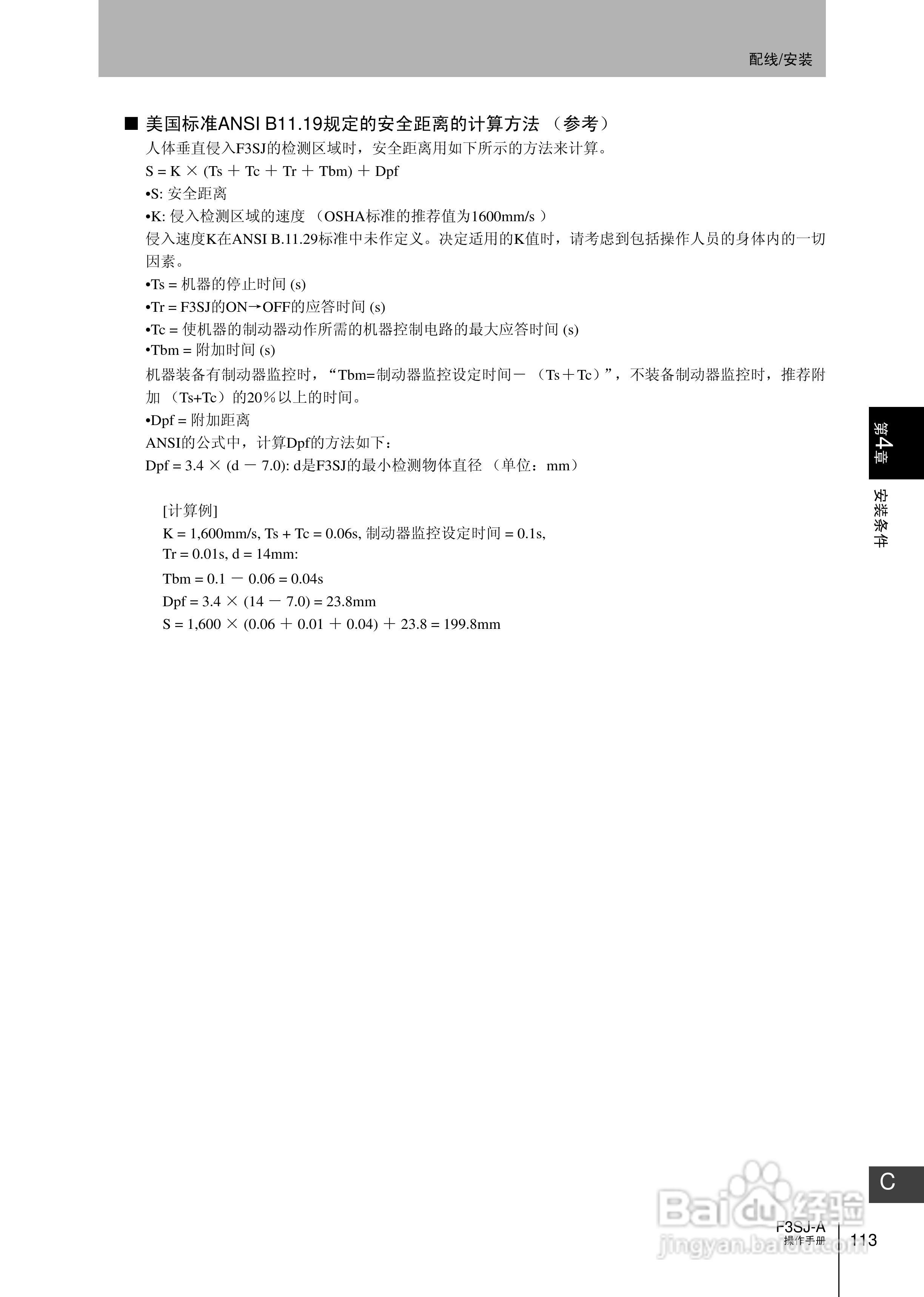 欧姆龙 F3SJ-A P系列安全光幕操作手册:[14]