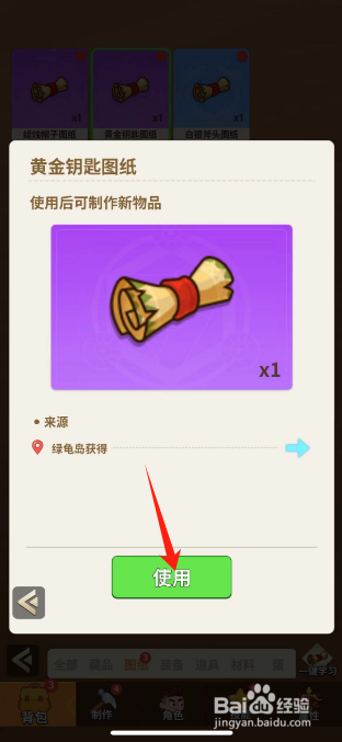 史小坑的花前月下如何制作黄金宝箱钥匙