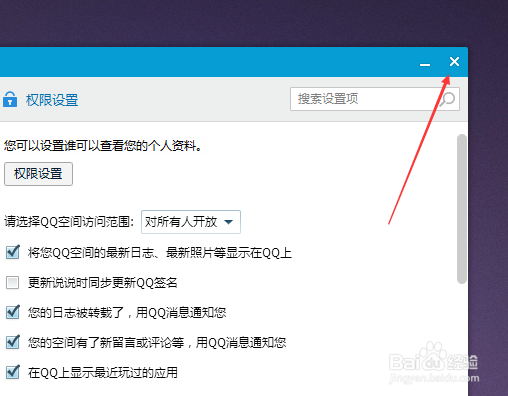 如何设置QQ个人资料的权限