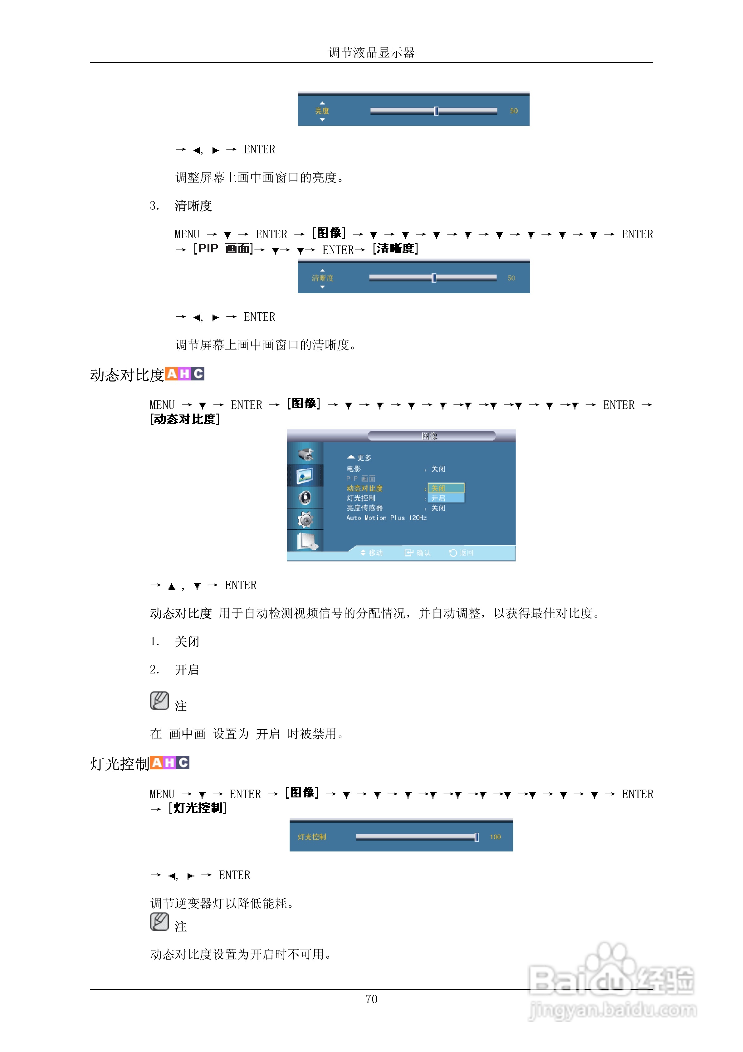 三星550EX液晶显示器使用说明书:[12]