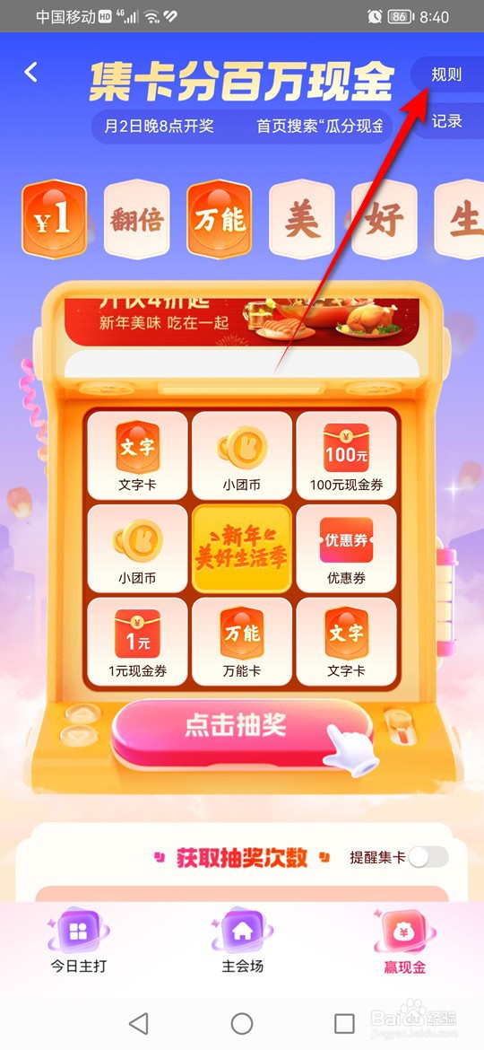 美团集美好生活季卡分百万现金活动规则怎么查看