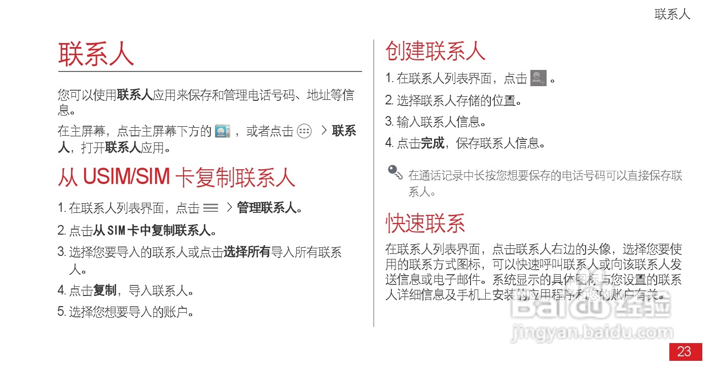 华为Ascend D1 XL(T9510E)手机说明书:[3]