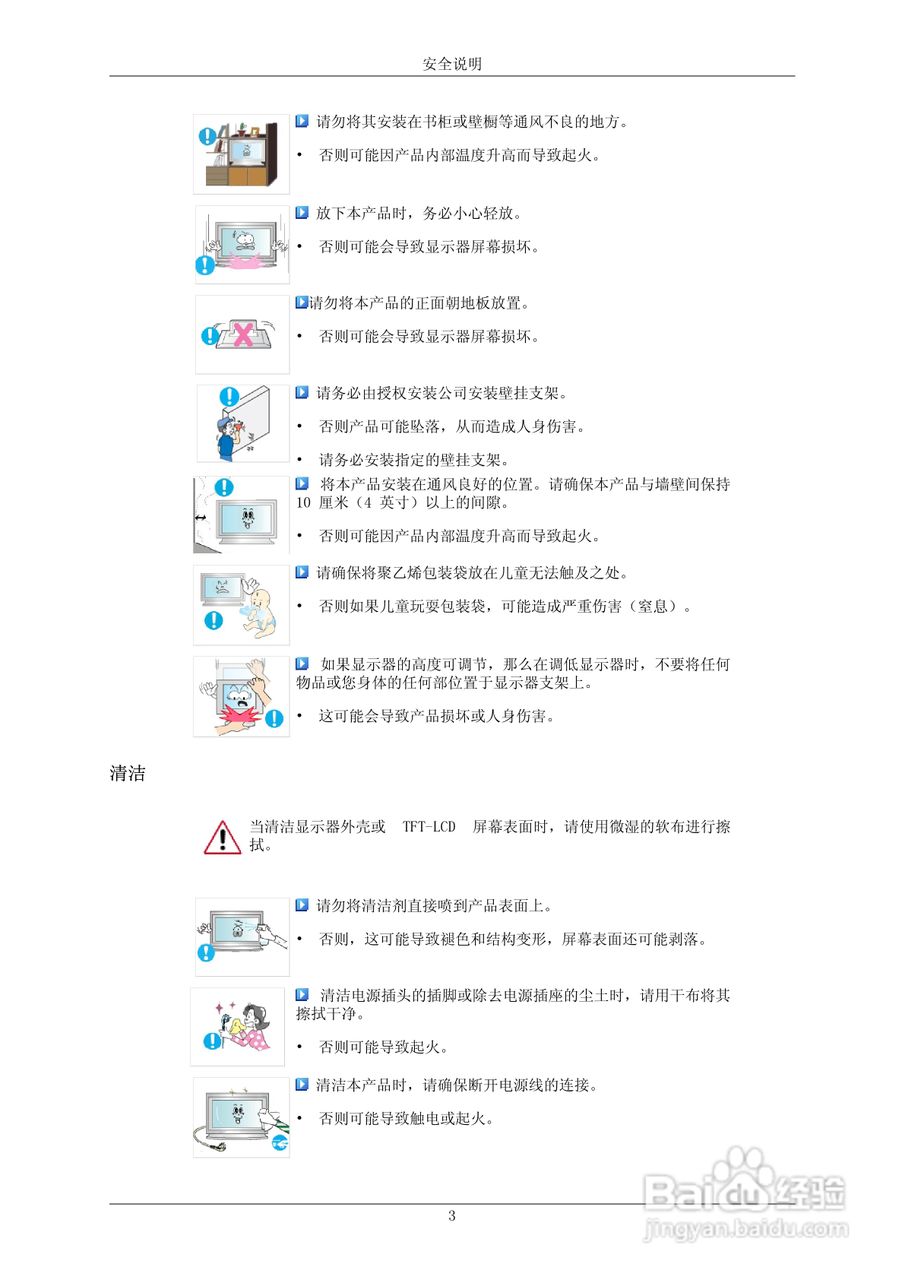 三星550EX液晶显示器使用说明书:[1]
