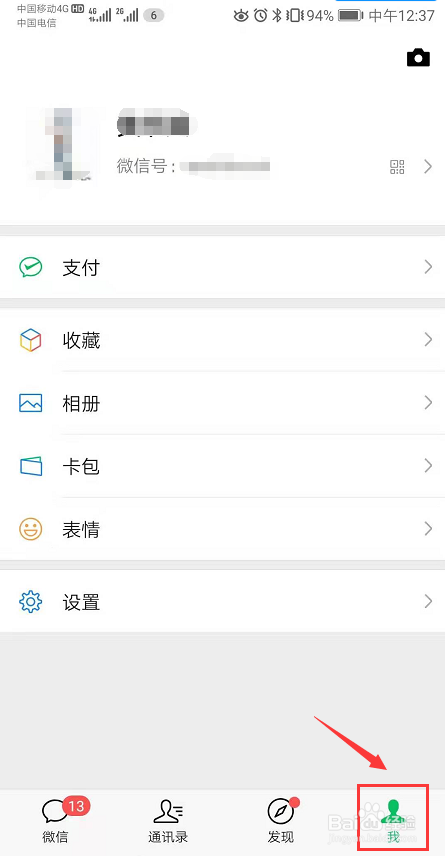 如何隐藏微信钱包金额