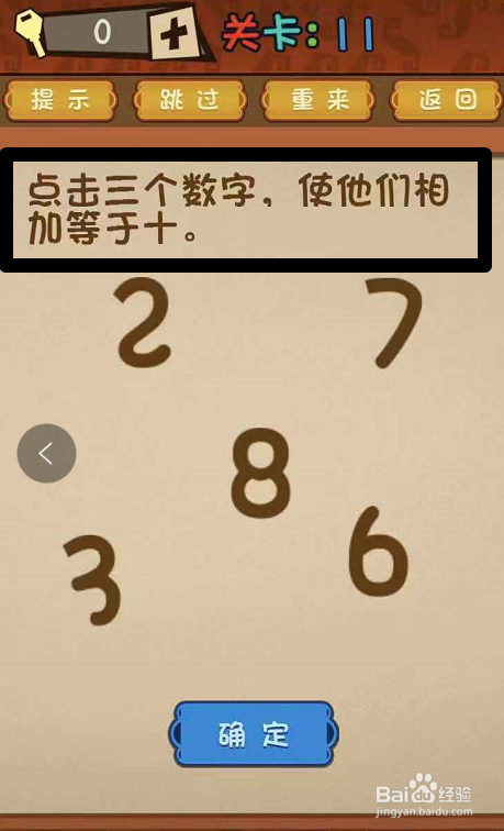 最强大脑小游戏攻略十至十二关