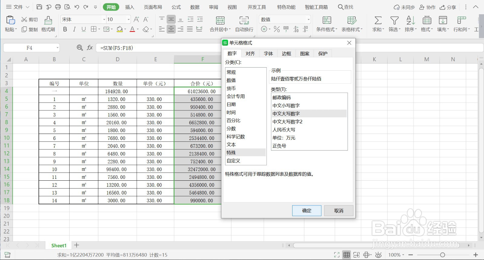 如何把WPS表格小写数字变大写