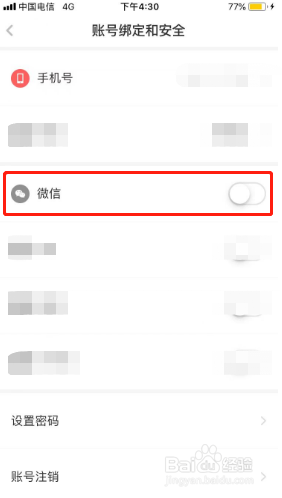 虎嗅如何绑定微信