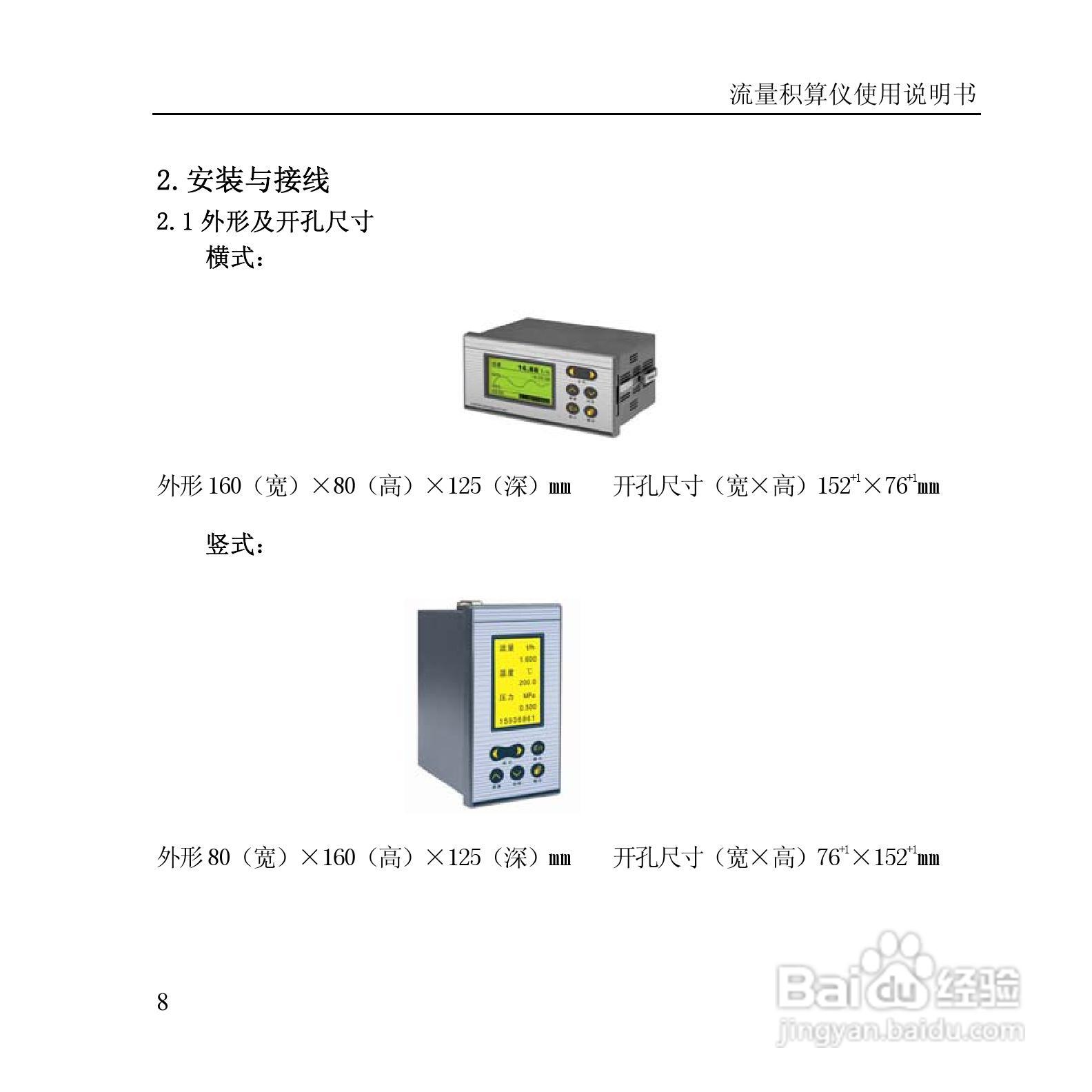 RLJ-2000B流量积算仪说明书:[1]