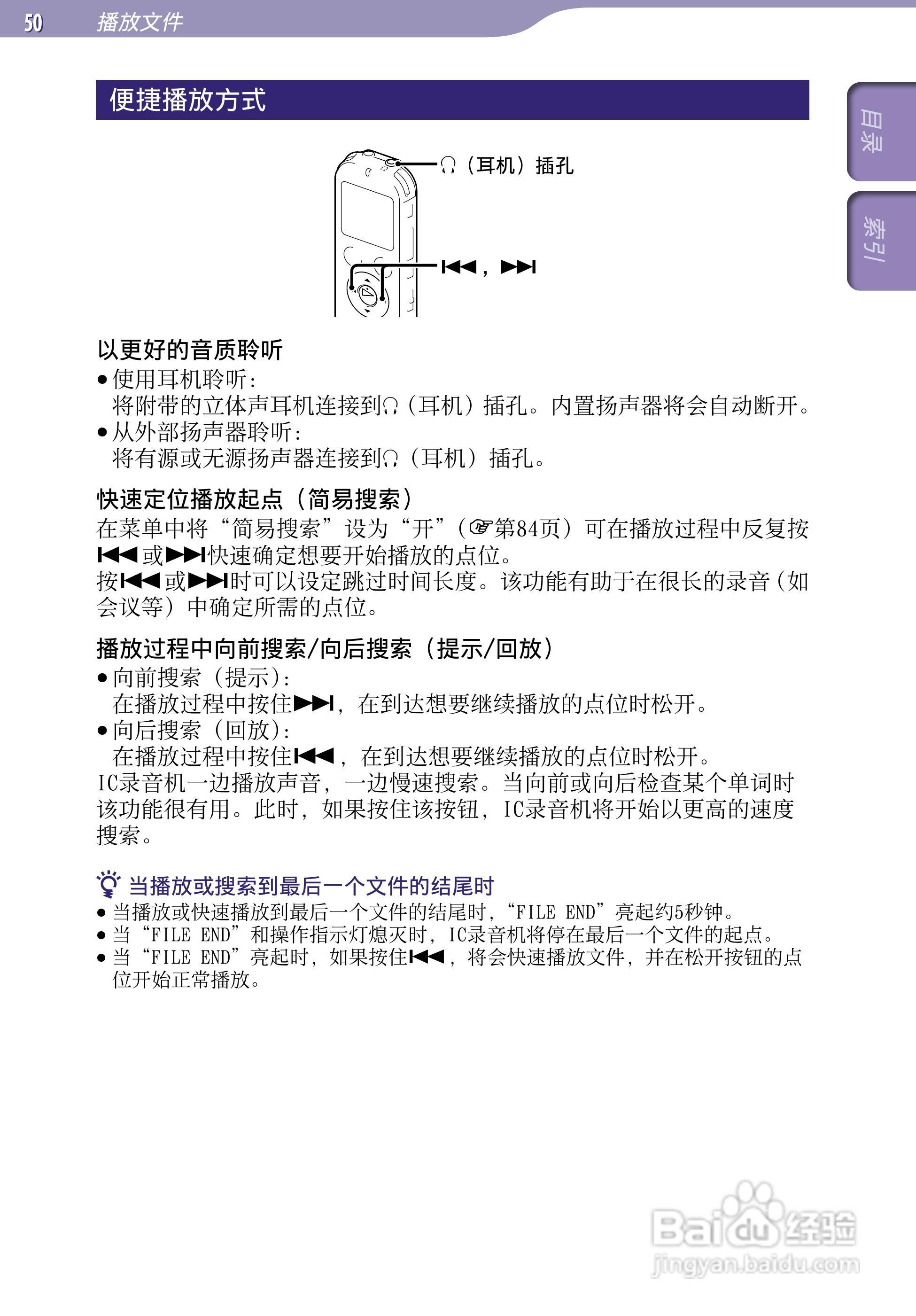 SONY最新款录音笔ICD-UX523F中文说明书:[5]