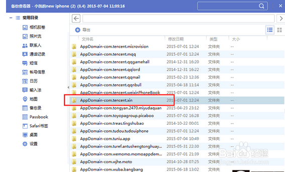 iPhone苹果手机微信删除的聊天记录怎么恢复