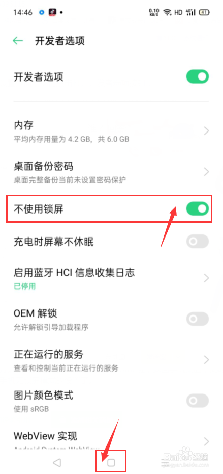 三星手机无锁屏怎么设置