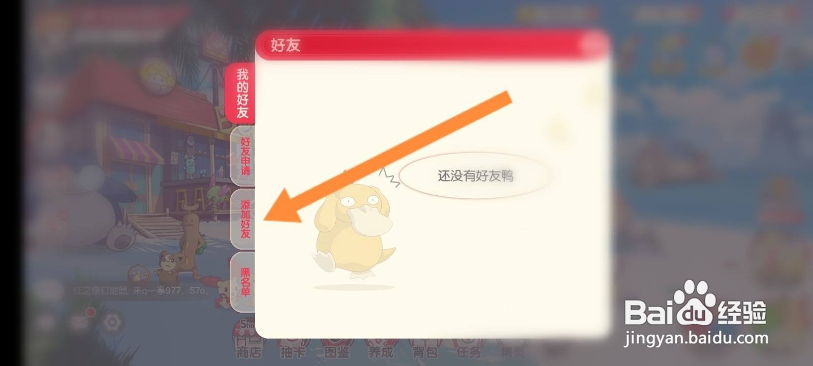 口袋觉醒怎么添加好友