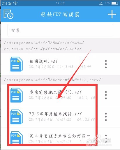如何使用手机复制PDF文件中的文字