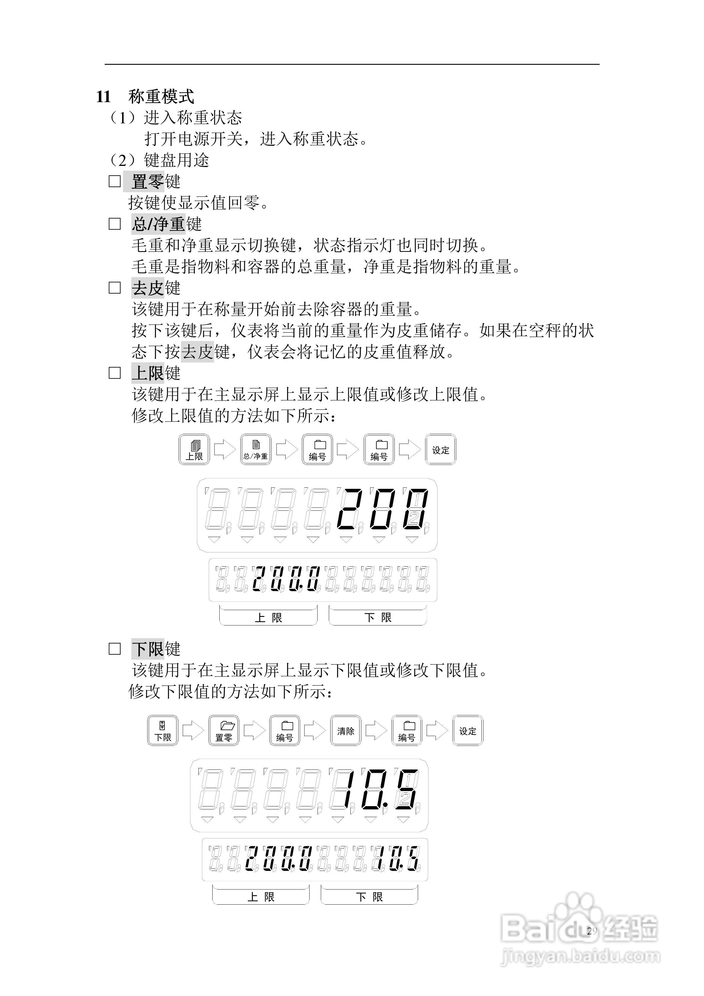 凯士CI-5500A称重控制器使用说明书:[3]
