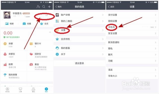 如何解绑网银，微信，支付宝，淘宝等手机号