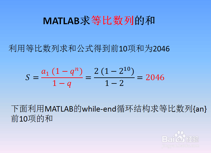 while-end循环结构求等比数列的和