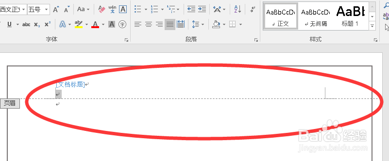 word2016怎么删除页眉下的横线?