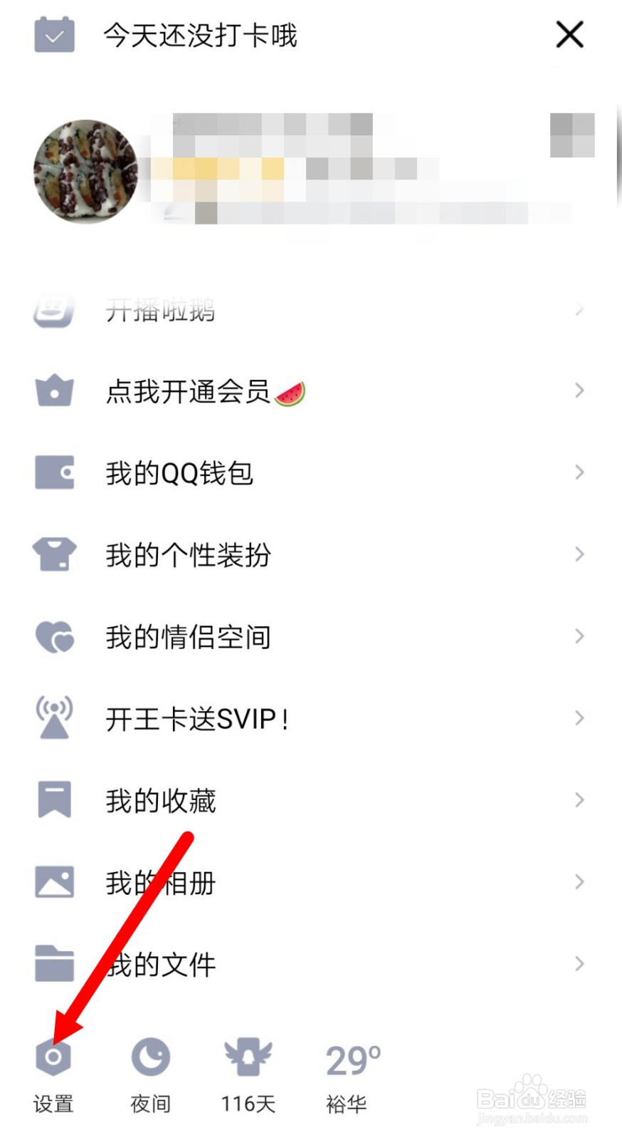 QQ怎么开启快速怼图模式
