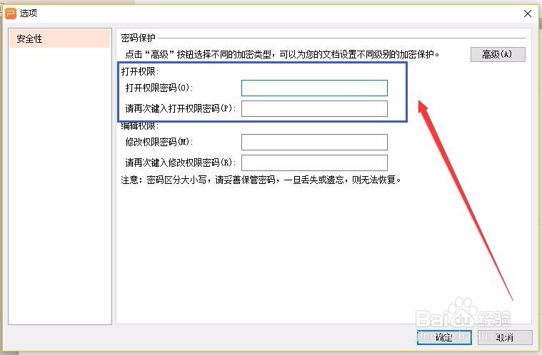 如何给PowerPoint文件添加密码?