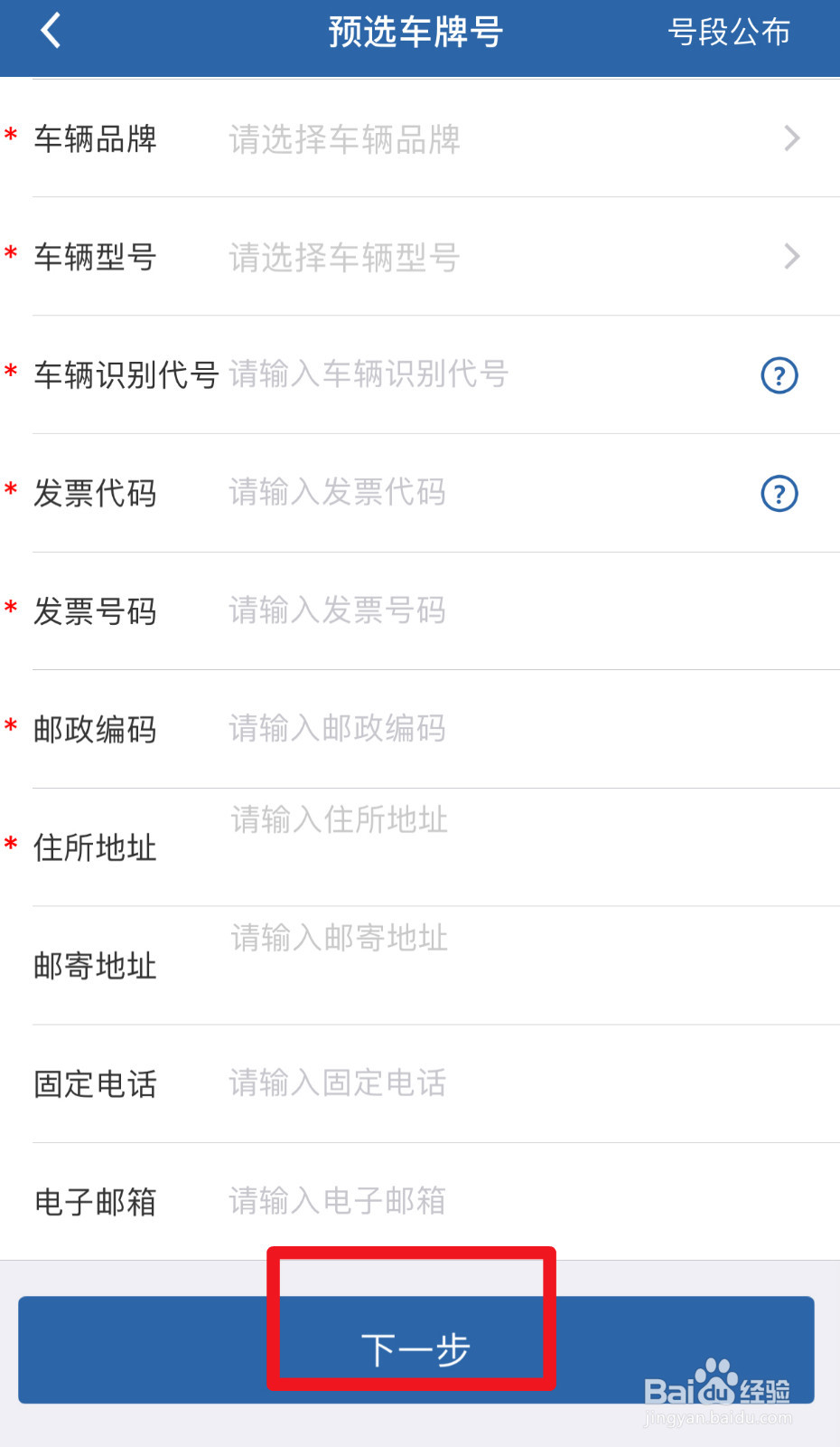如何从网上选择车牌号码