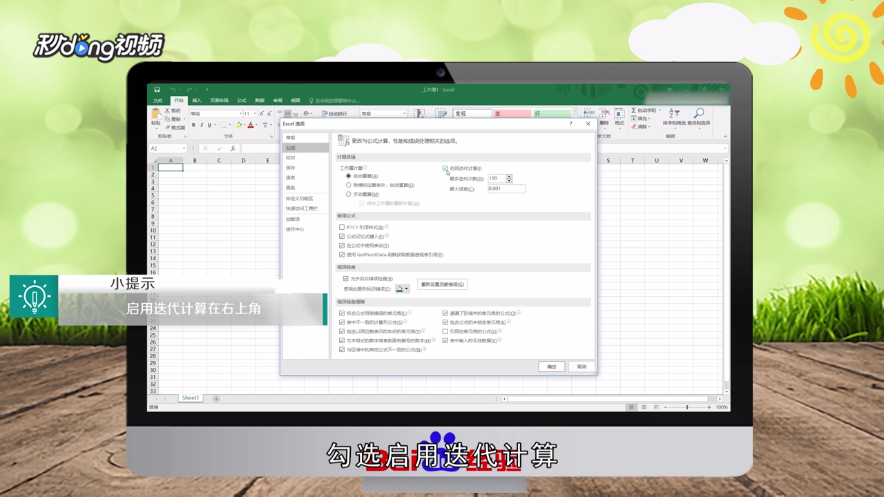 Excel怎么启用公式中函数计环引用功能