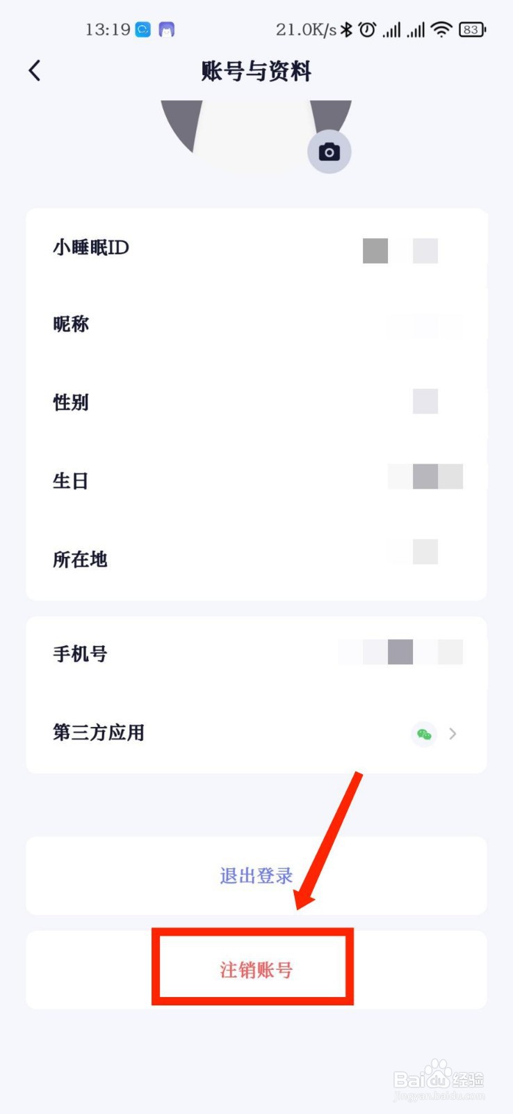 小睡眠APP怎么注销账号