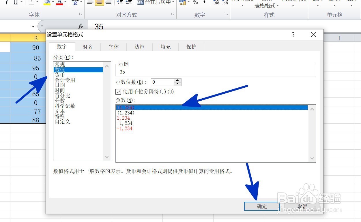 EXCEL中如何将负数以红字括号显示