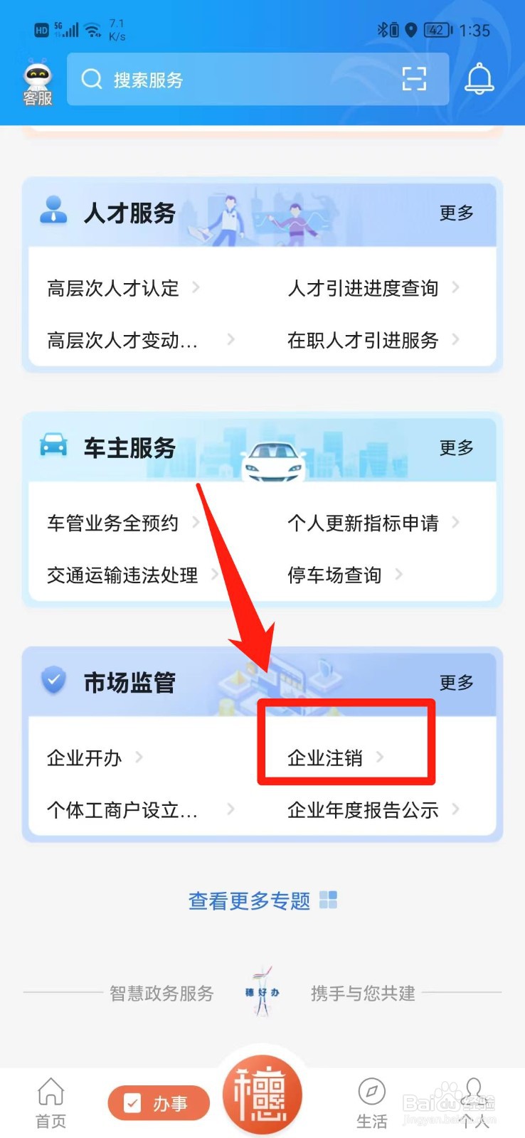 个体营业执照注销怎么办理