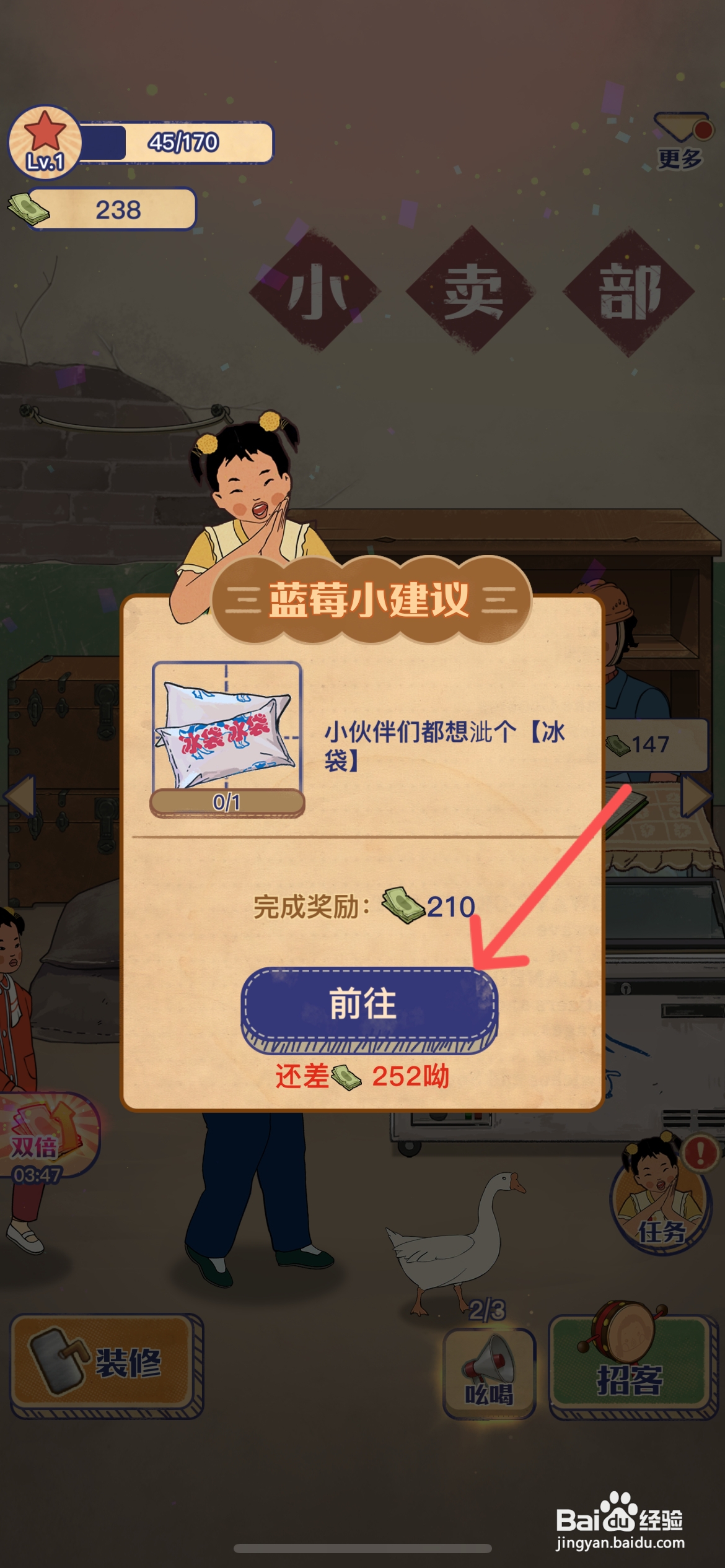 《王蓝莓的小卖部》怎么给冰箱里上冰袋商品