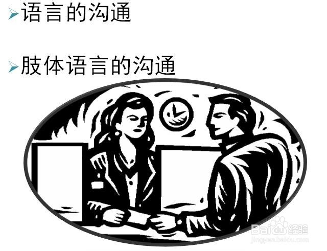 如何沟通才有效？【人与人沟通#管理中的沟通】