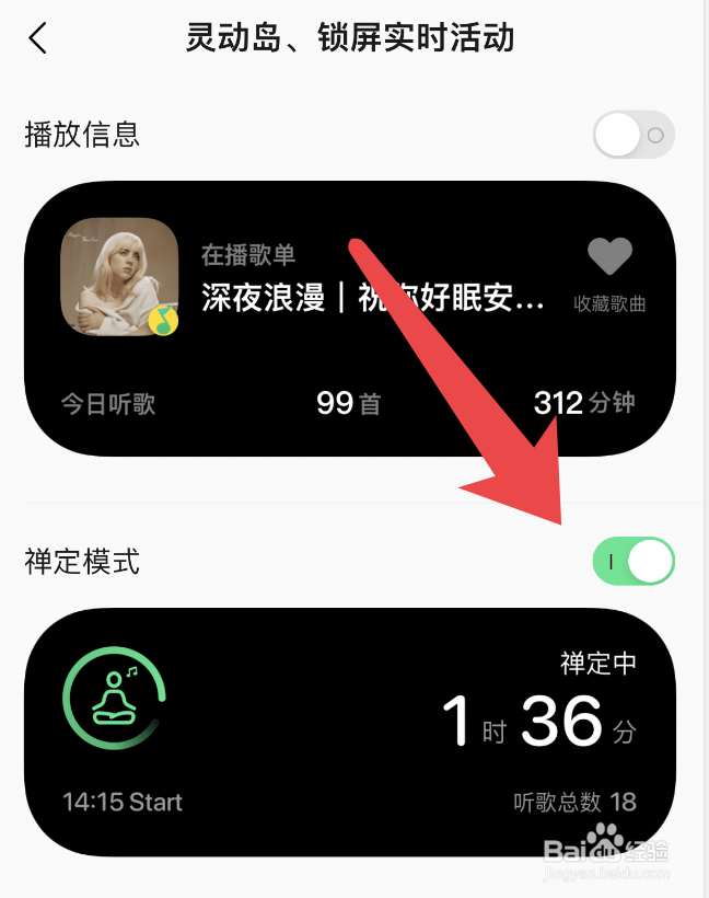 QQ音乐怎么设置灵动岛锁屏实时活动弹窗