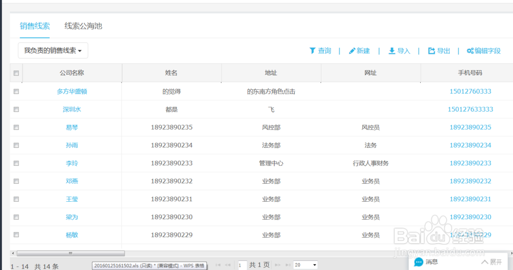 掌狐PC端客户管理功能模块操作指引