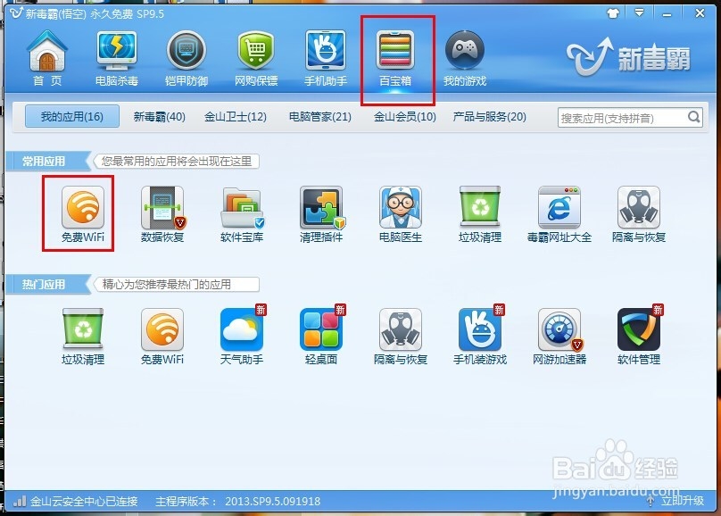 笔记本电脑怎么简单设置wifi热点,让手机省流量