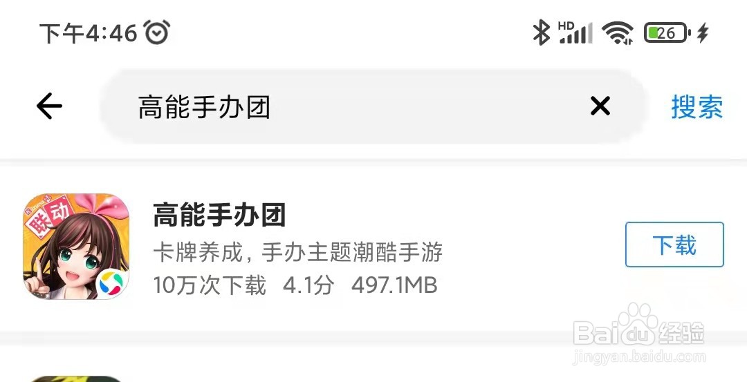 高能手办团怎么下载安装呢