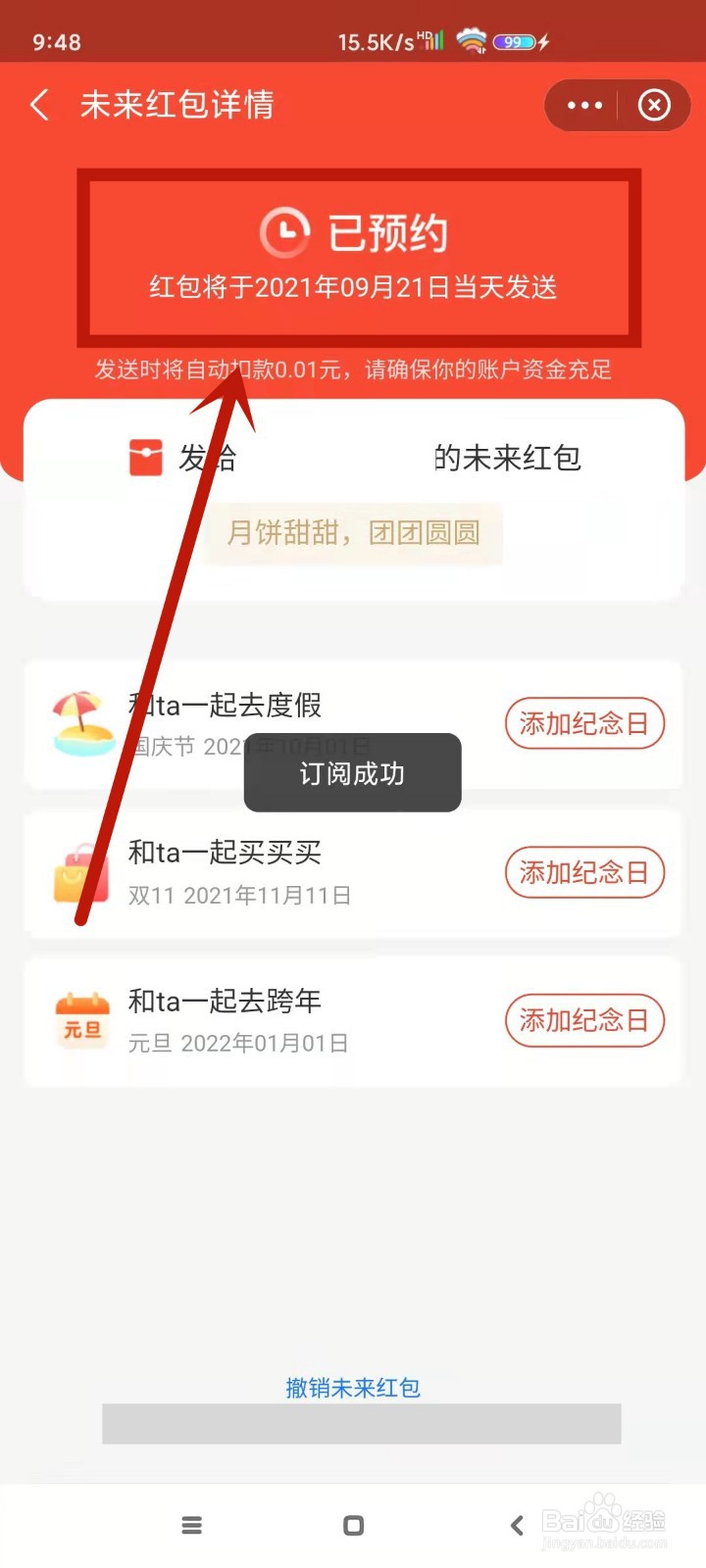 支付宝如何预约发送中秋红包