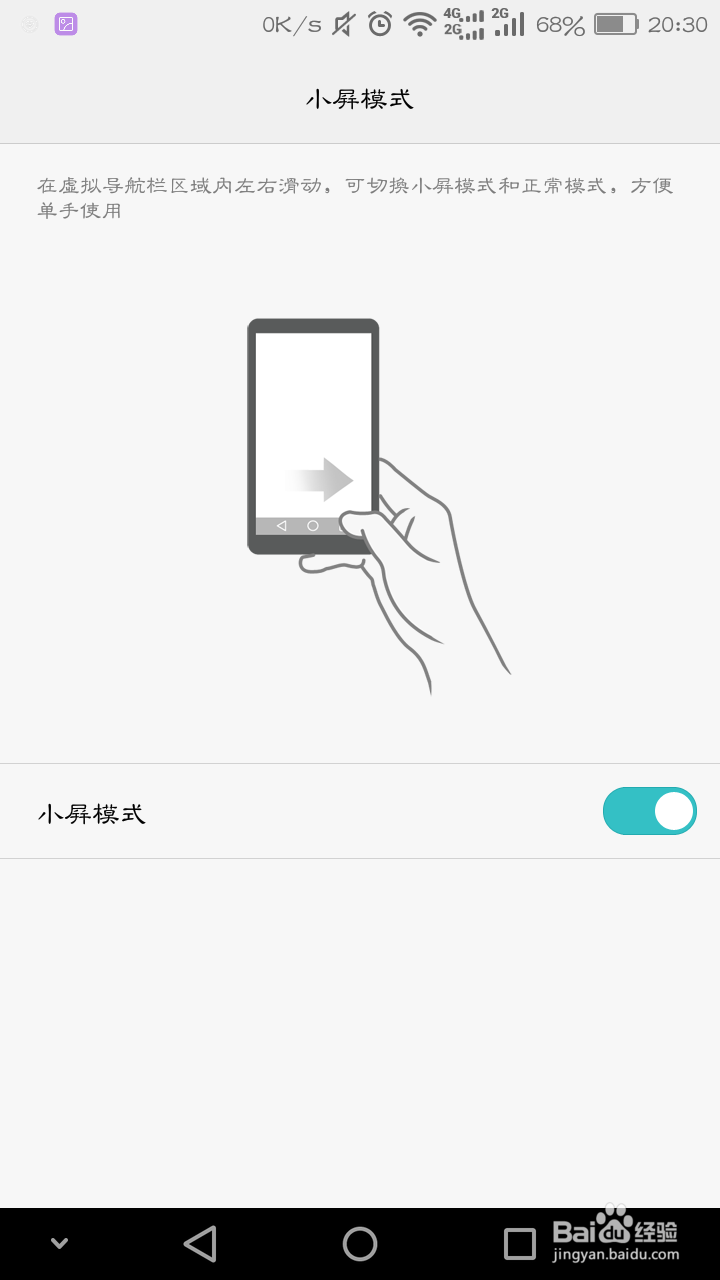 华为手机的小屏模式怎么开启和使用