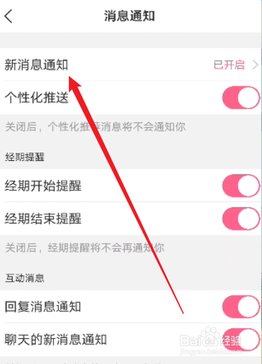 美柚怎么关闭新消息通知