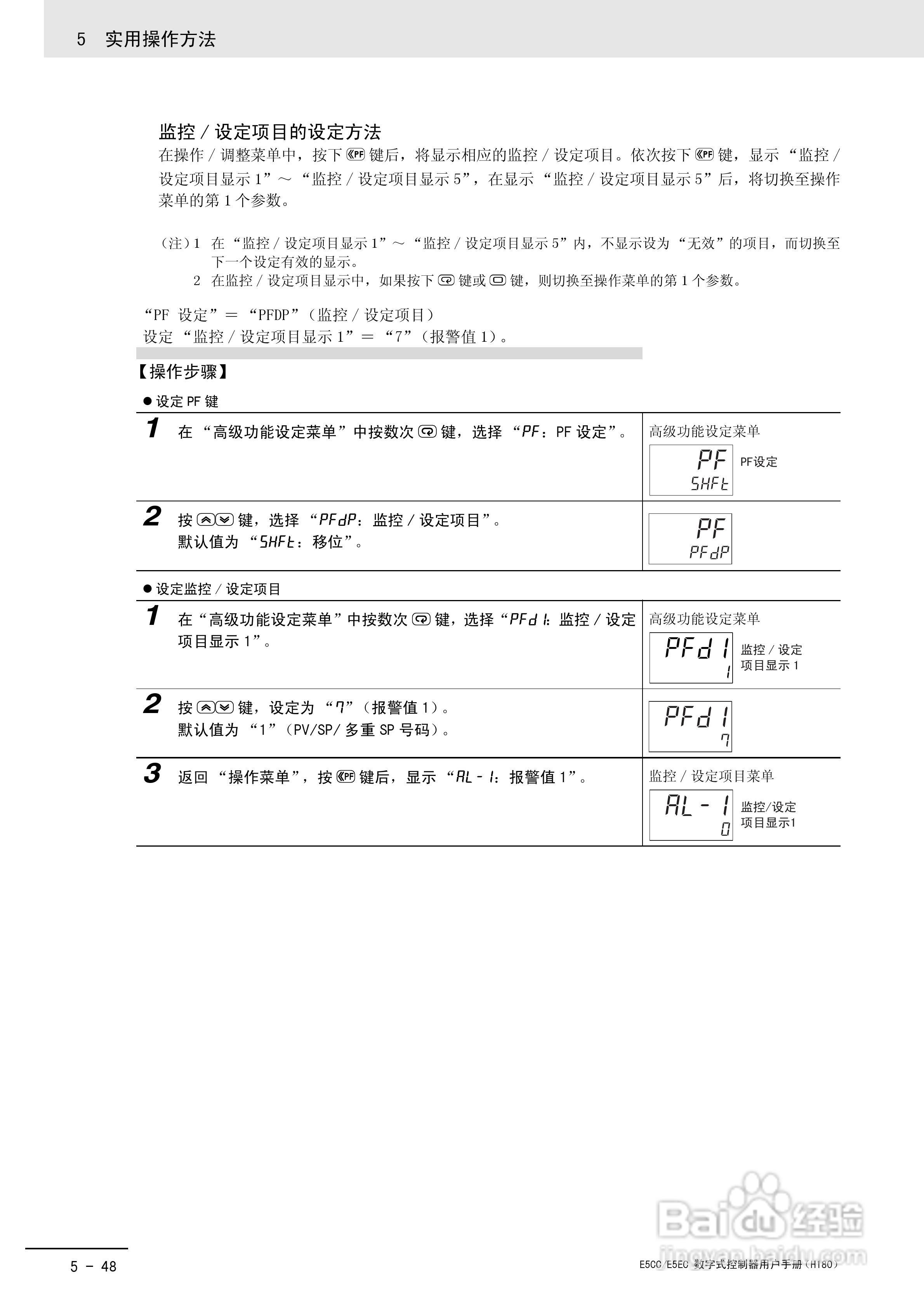 欧姆龙温控器E5CC-E5EC操作手册:[18]