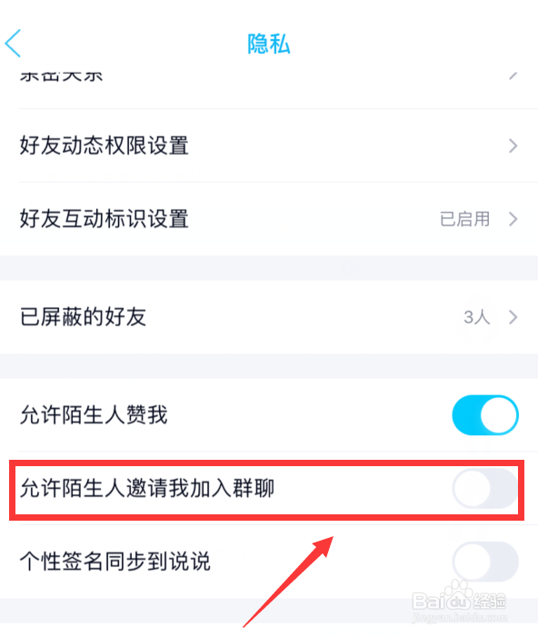 怎么设置QQ禁止别人拉我进群