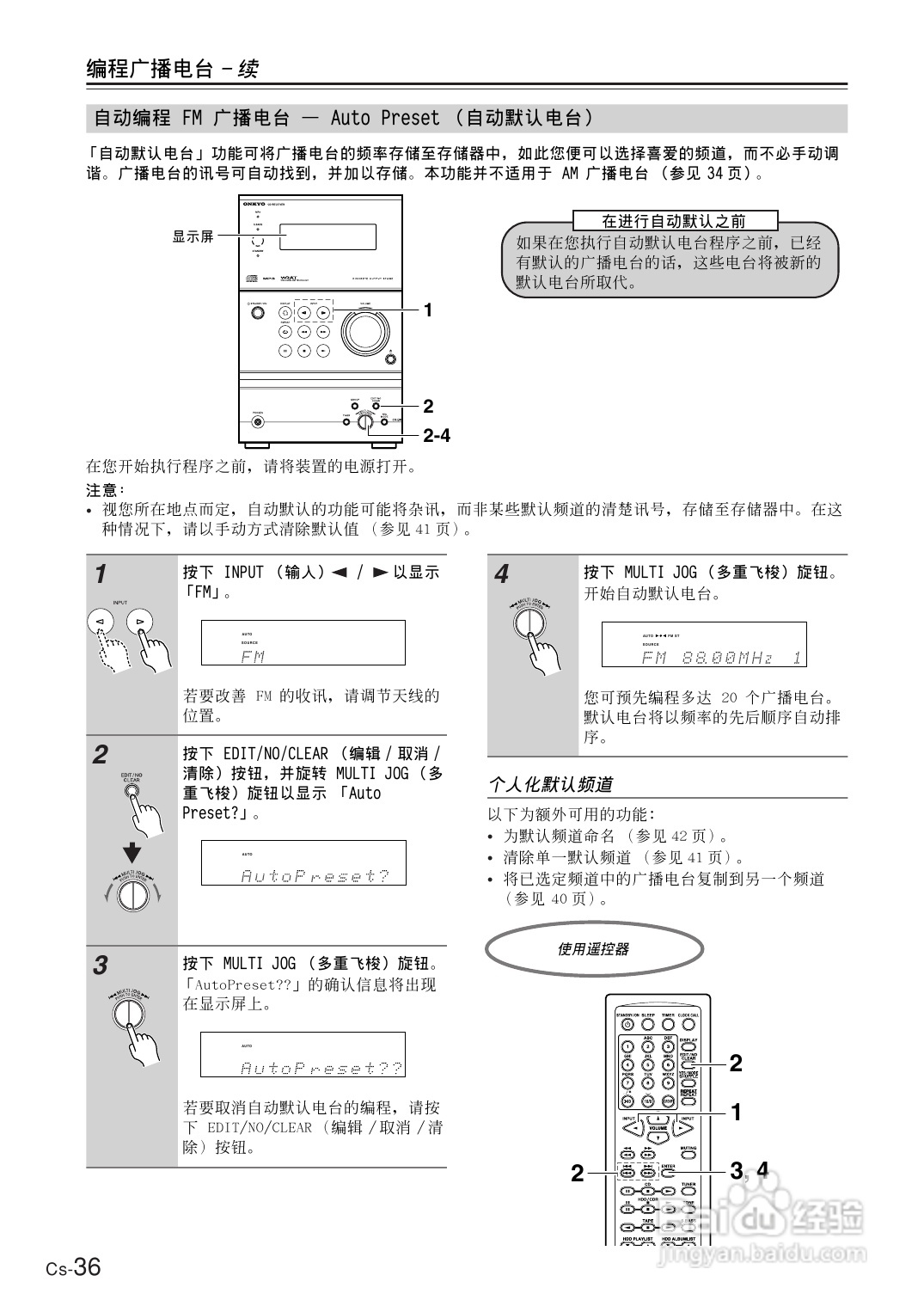 安桥CD接收机CR-B8型使用说明书:[2]