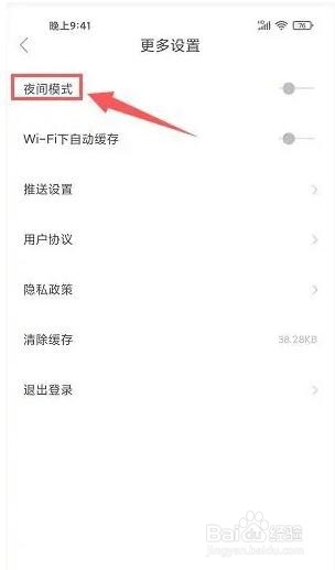 txt全本免费阅读app夜间模式怎样开启