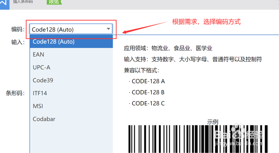 #新人打卡#如何在文档中插入条形码？