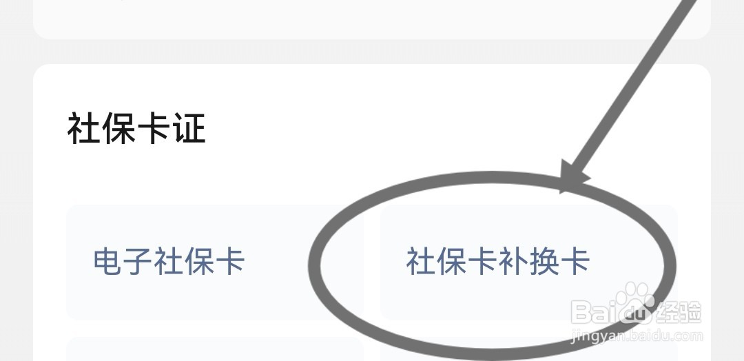 社保卡找不到了怎么补办